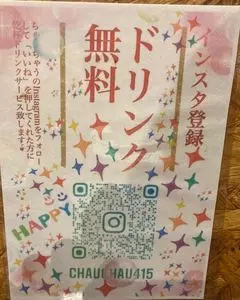 ちゃうちゃう 3枚目