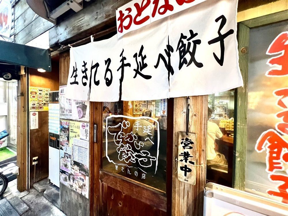 満腹次郎0843さんが投稿したでっかい餃子 曽さんの店 代々木店（ソサンノミセ）に関する口コミの画像