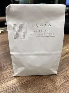 しろいくろ