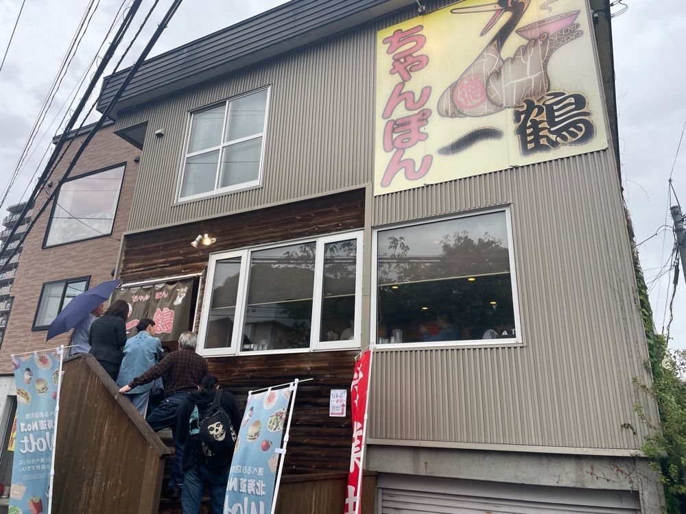 titi_lucky_88bbさんが投稿したちゃんぽん 一鶴 本店（いっかく）に関する口コミの画像