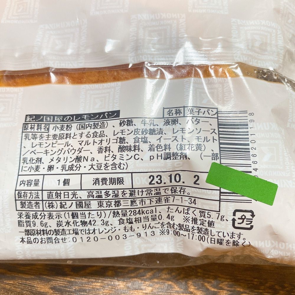 mer122enaさんが投稿したグルマンマーケット キノクニヤ（Gourmand Market KINOKUNIYA）に関する口コミの画像