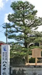 八大神社