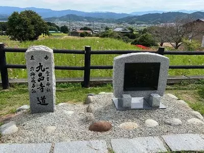 九品寺（奈良県御所市）