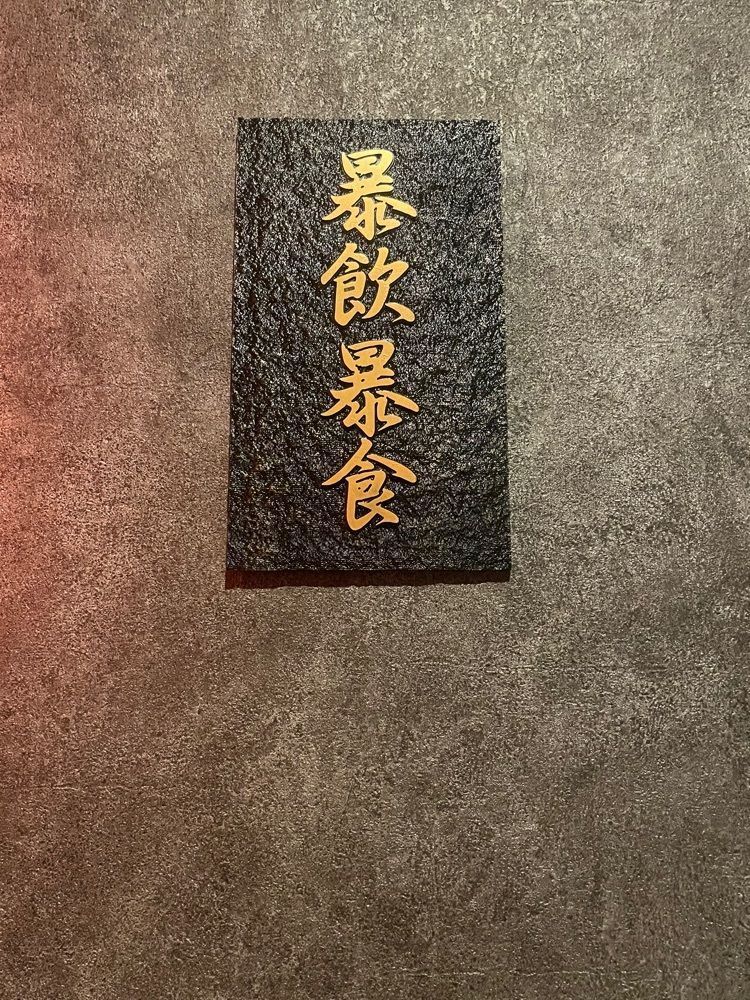 Andyさんが投稿した武蔵小杉 大衆焼肉 暴飲暴食に関する口コミの画像