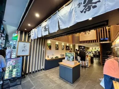 辻利 京都祇園店