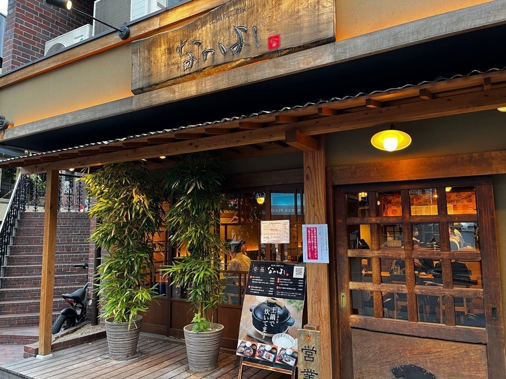 しろくまグルメ🐻‍❄️さんが投稿した土鍋炊ごはん なかよし 本店に関する口コミの画像