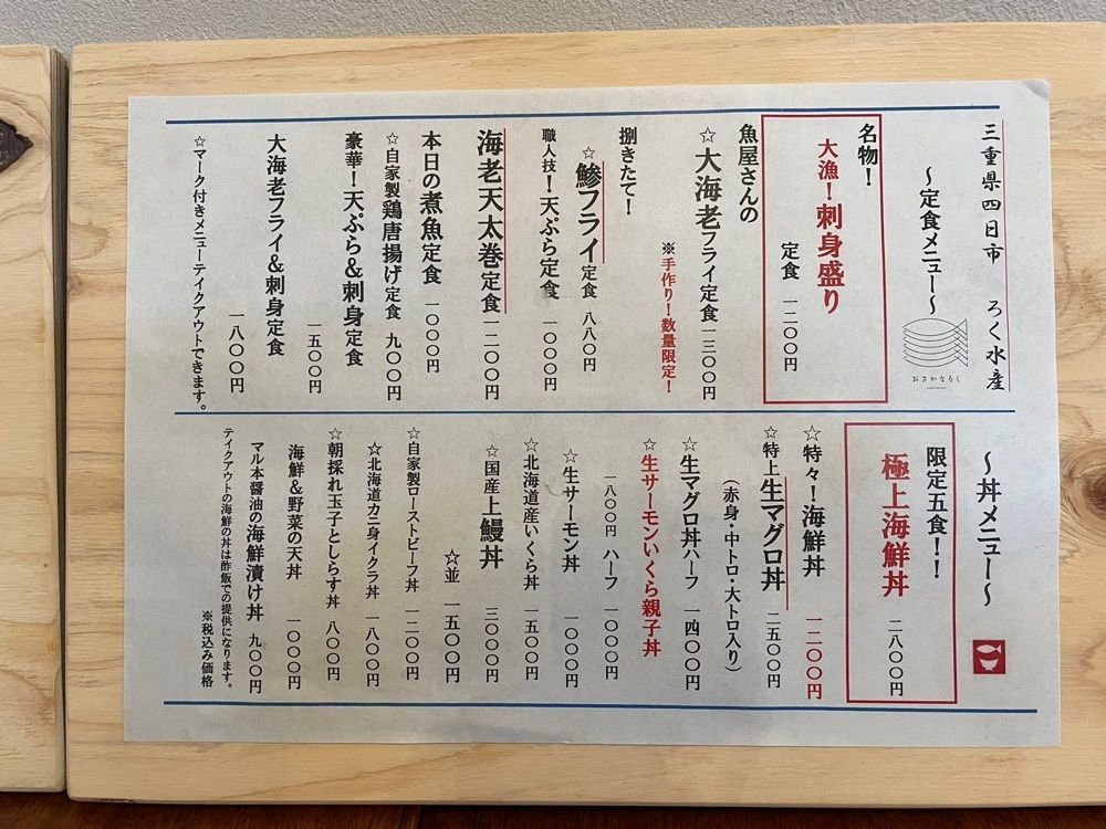 ちゃん太郎さんが投稿したろく水産に関する口コミの画像