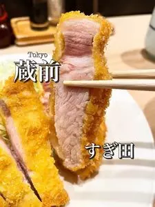 すぎ田（すぎた）