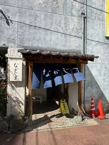 なかじま