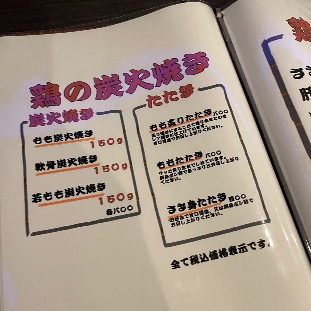 しがないサラリーマンさんが投稿した炭火焼き 花に関する口コミの画像