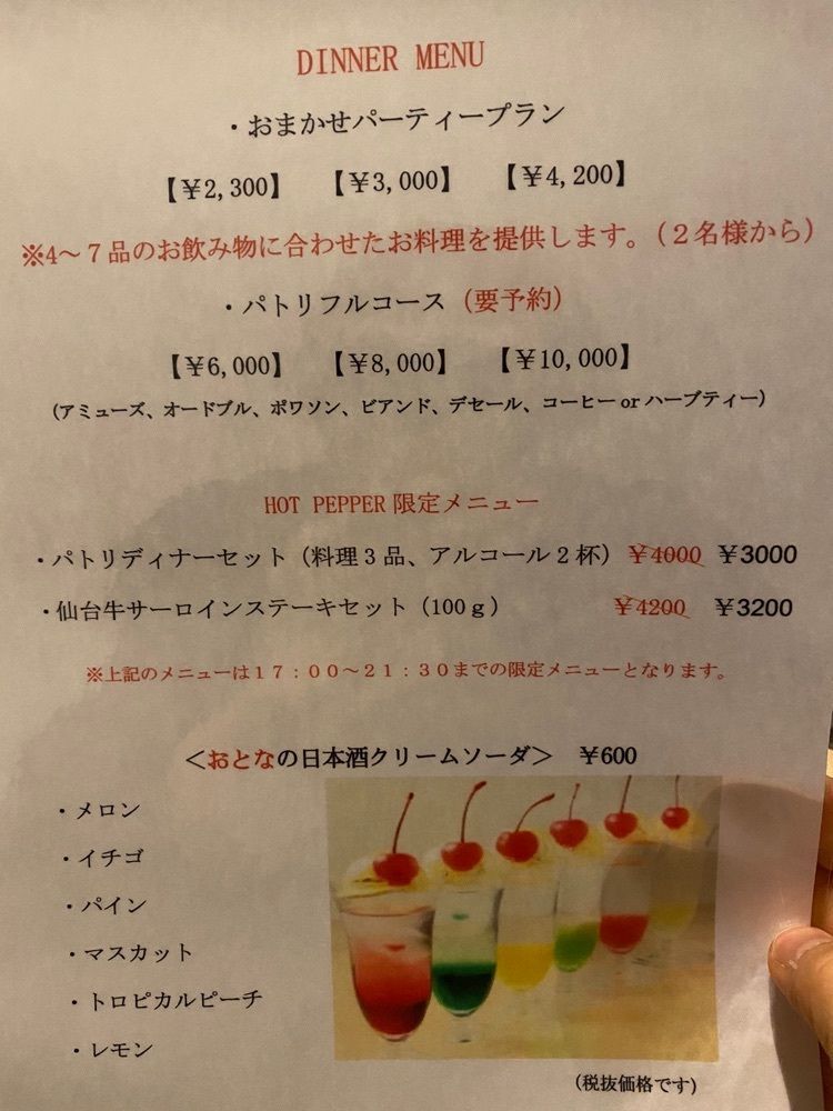 かめ_メグミさんが投稿したブラッスリー パトリ（Brasserie Patrie）に関する口コミの画像