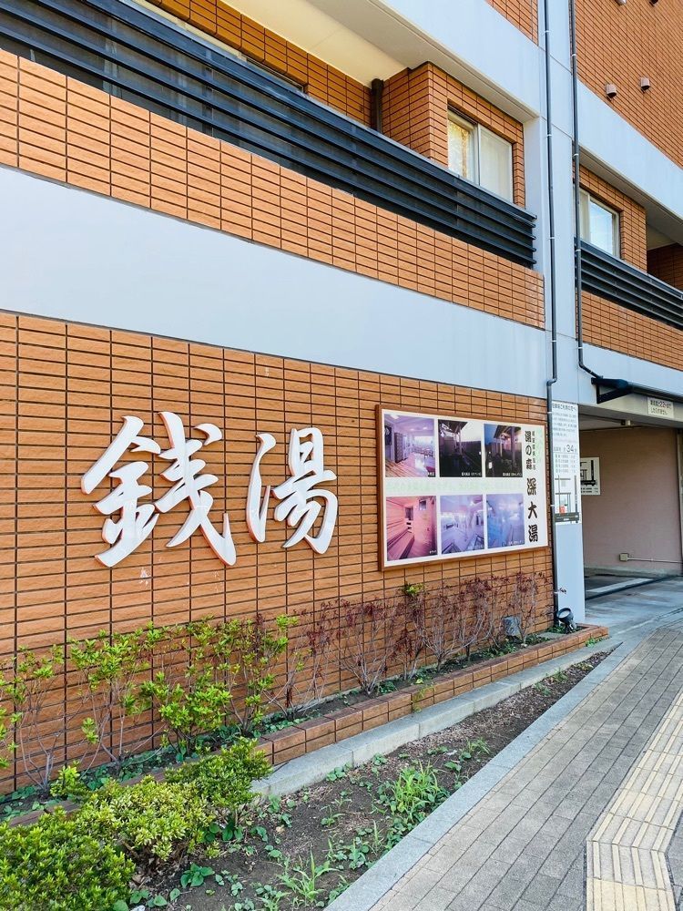 けんけんさんが投稿した湯の森深大湯に関する口コミの画像