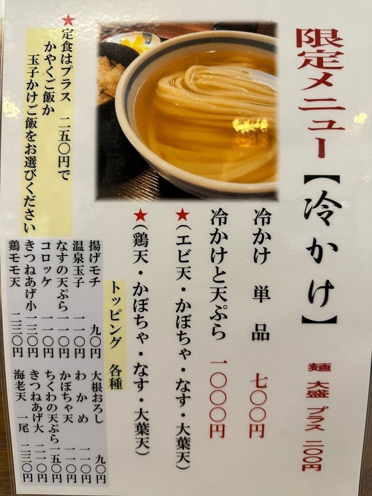かずくんさんが投稿したうどん 蔵十（くらじゅう）に関する口コミの画像
