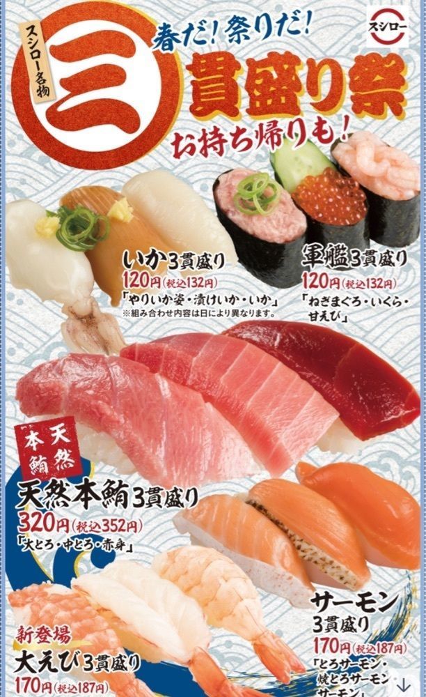 🤎アイヒンまま🤎さんが投稿したスシロー 南砂店に関する口コミの画像