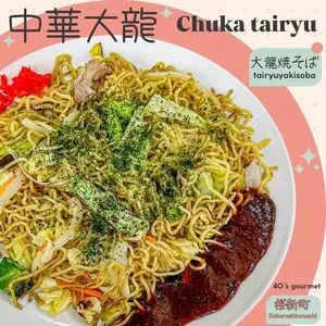 中華大龍
