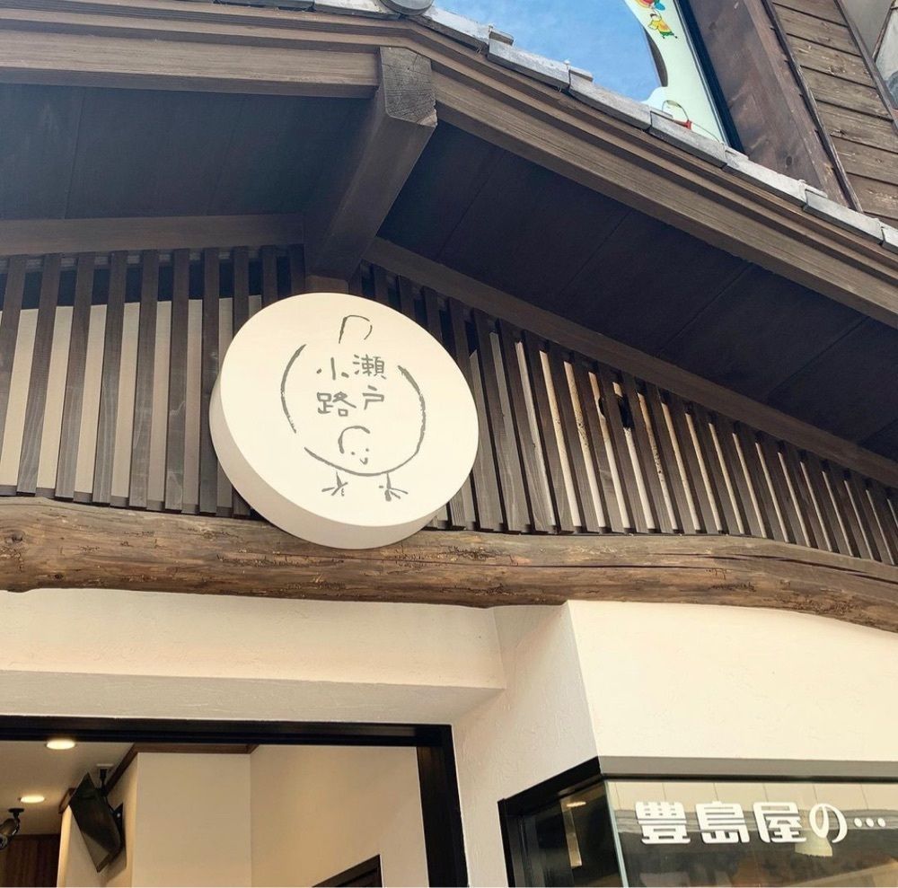 kaze_gourmetさんが投稿した豊島屋 瀬戸小路に関する口コミの画像