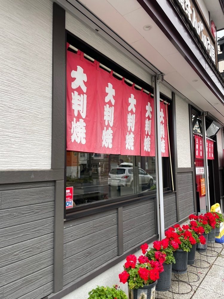 P-sanさんが投稿した高橋まんじゅう屋（たかはしまんじゅうや）に関する口コミの画像