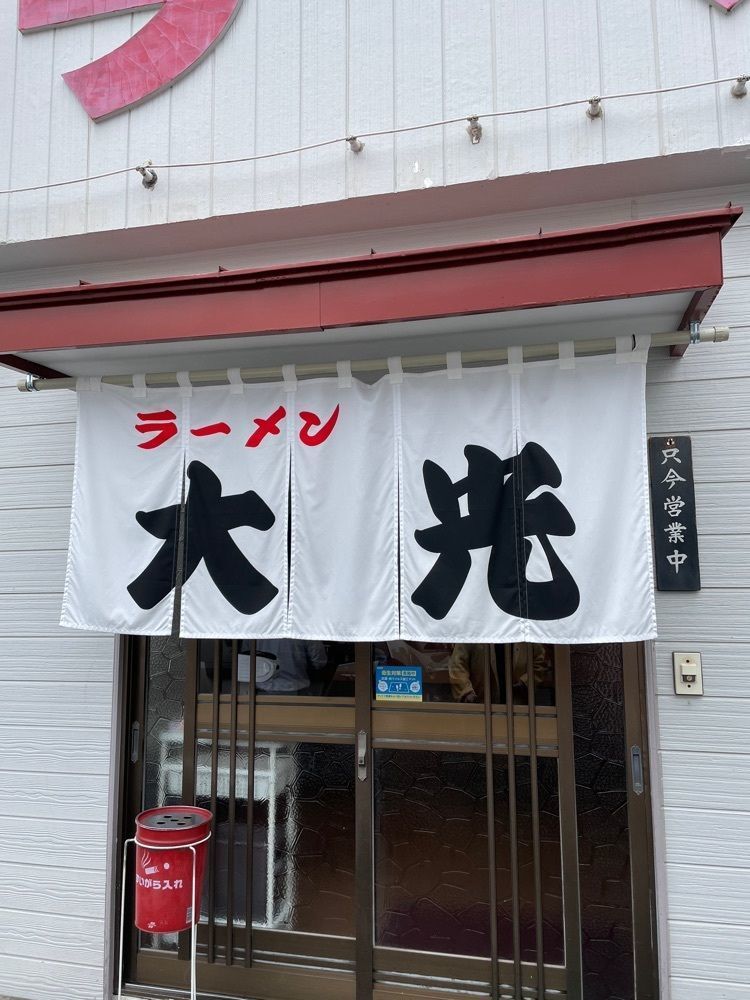 P-sanさんが投稿したラーメン大光に関する口コミの画像