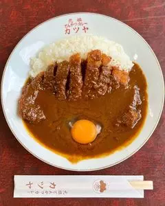 元祖とんかつカレー カツヤ