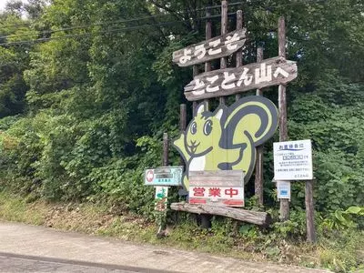 たむら屋