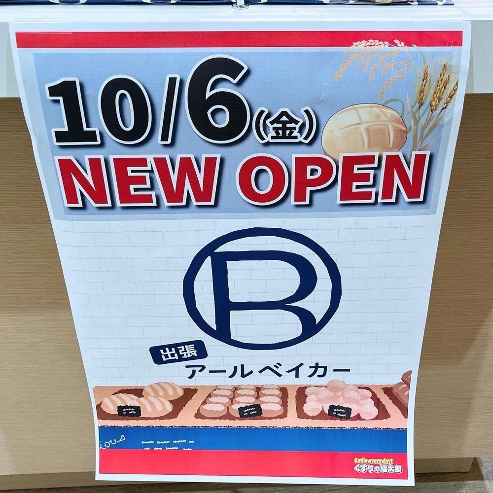 kaze_gourmetさんが投稿したくすりの福太郎 千葉ニュータウン店に関する口コミの画像