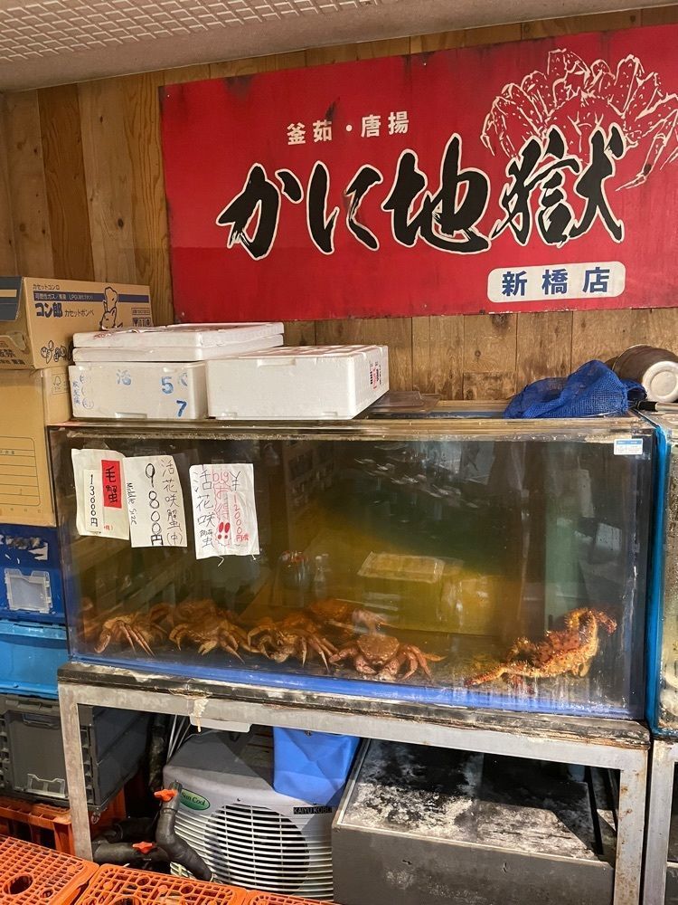 しがないサラリーマンさんが投稿したかに地獄 新橋（カニジゴク）に関する口コミの画像