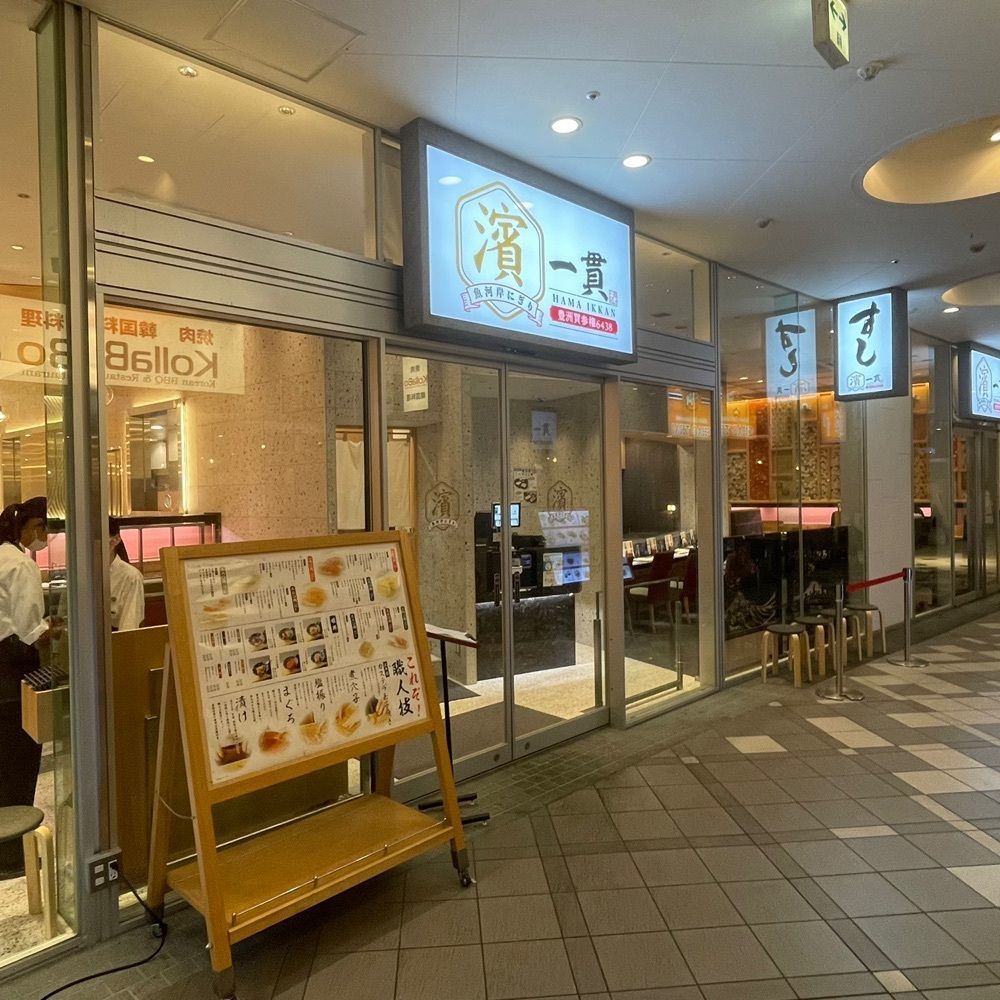 しがないサラリーマンさんが投稿した魚河岸にぎり　濱一貫に関する口コミの画像