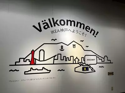 IKEAレストラン 神戸（イケアレストラン）