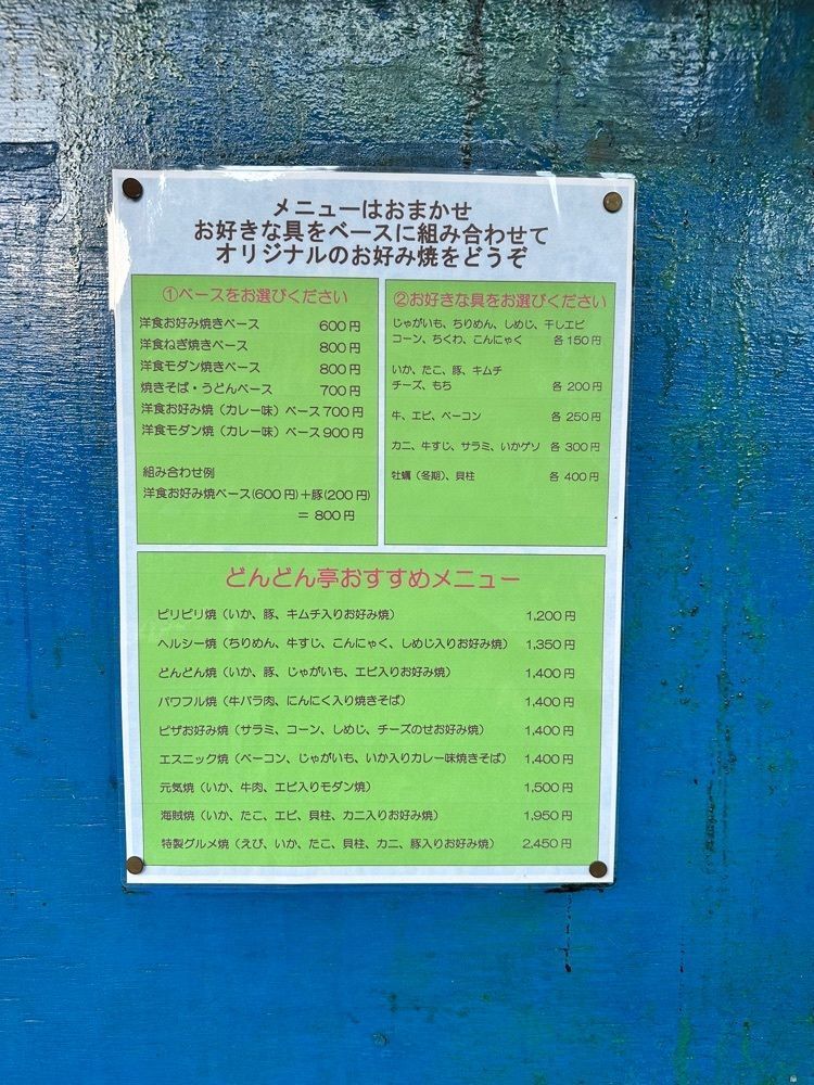 かずくんさんが投稿したどんどん亭に関する口コミの画像