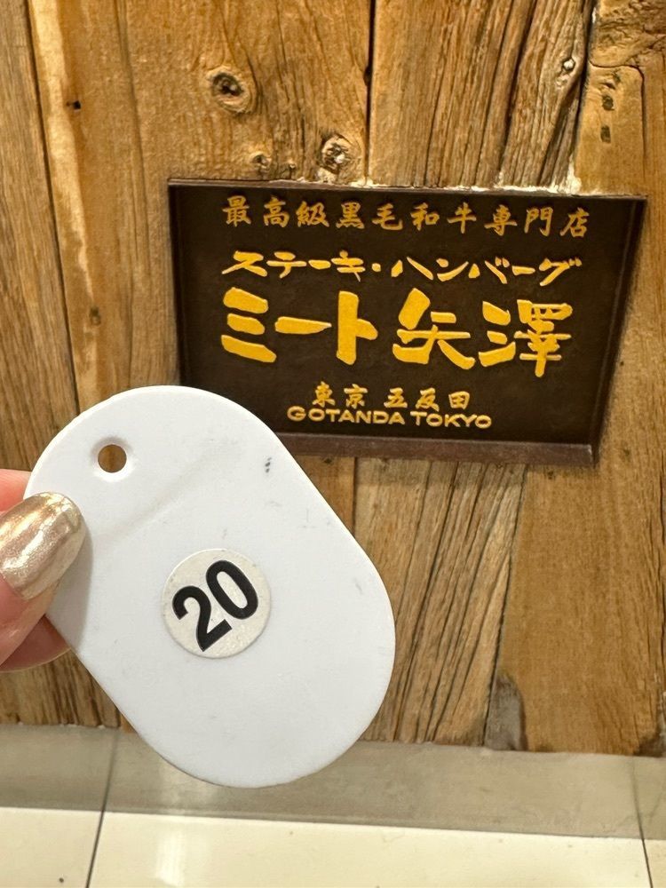 あんよさんが投稿したミート矢澤 テイクアウトステーション大丸東京に関する口コミの画像