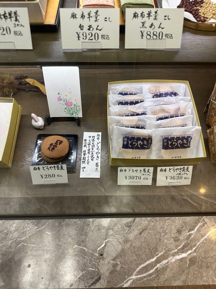 あんよさんが投稿した麻布 昇月堂に関する口コミの画像