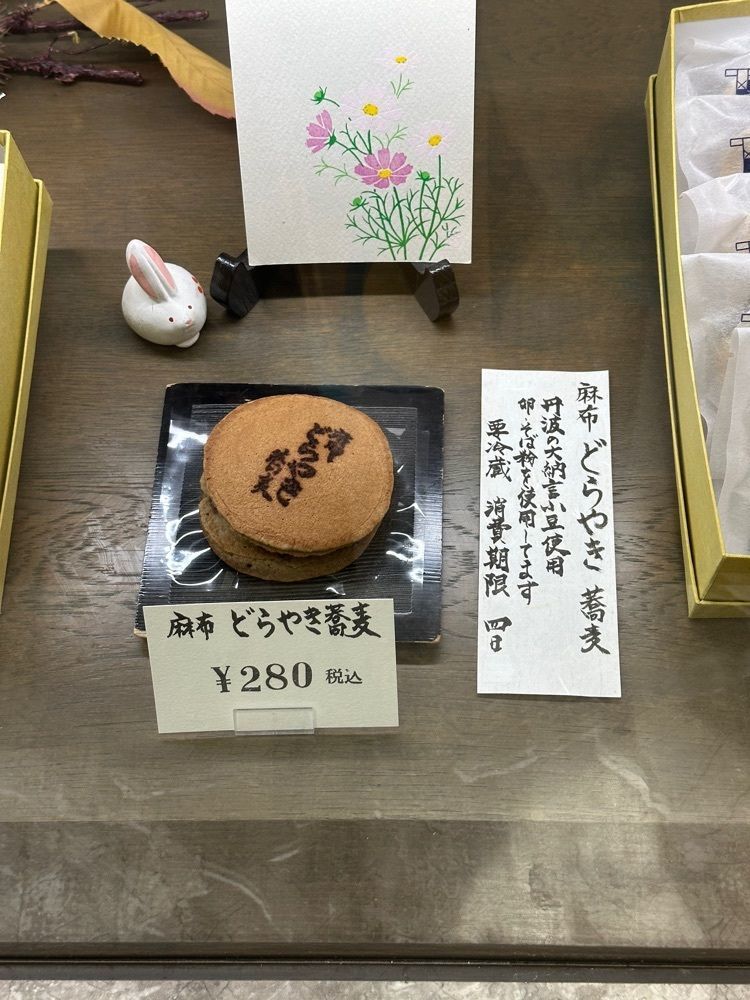 あんよさんが投稿した麻布 昇月堂に関する口コミの画像