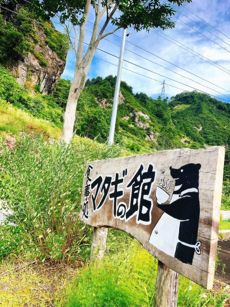 猫なぎ。さんが投稿したまたぎの館に関する口コミの画像