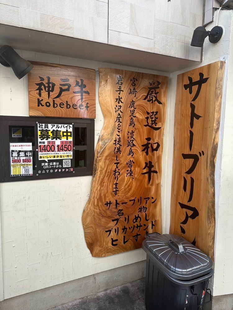 あんよさんが投稿したSATOブリアン 本店に関する口コミの画像