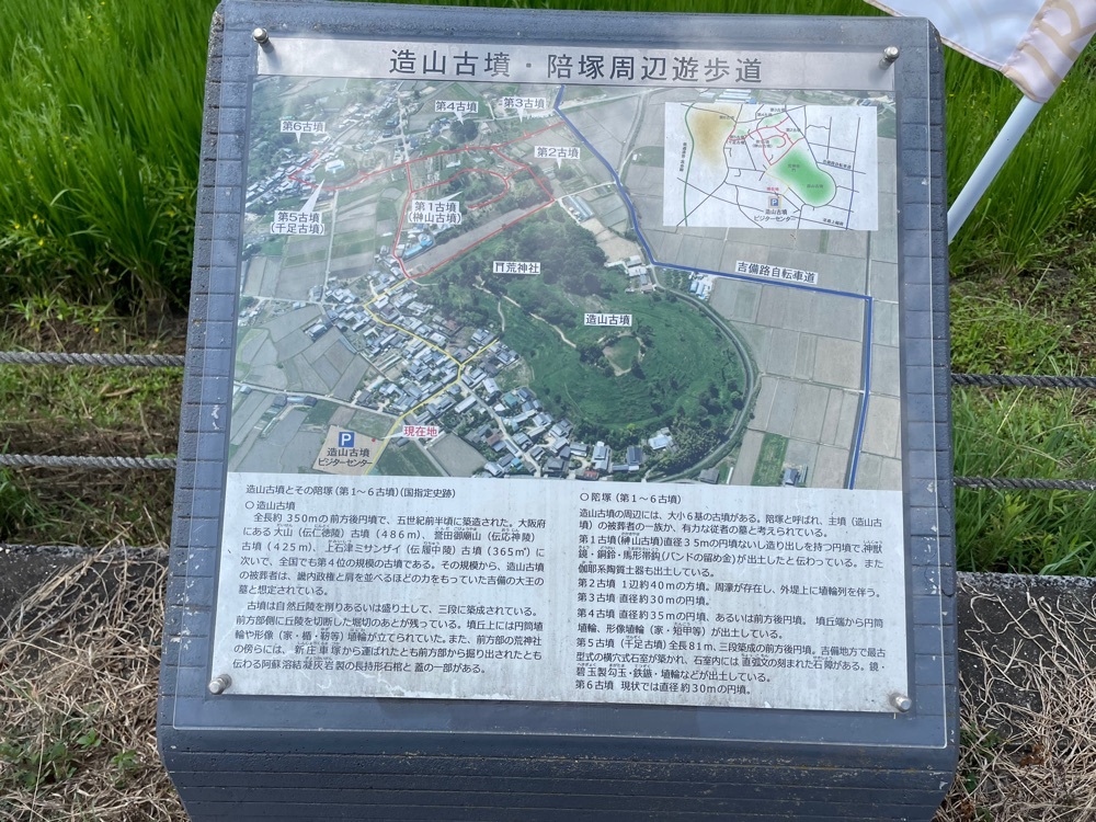 造山古墳