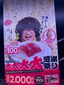 スシロー 茅ヶ崎店 6枚目