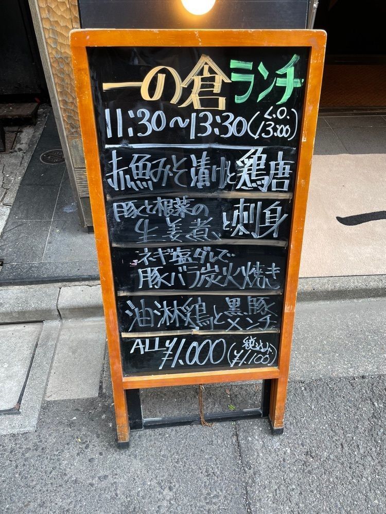 iccyan777さんが投稿した一の倉 八重洲店に関する口コミの画像