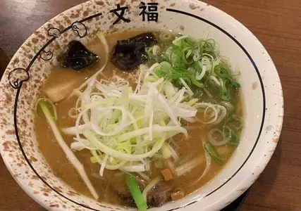 博多 文福