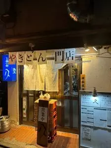 五臓六腑 久 三軒茶屋(ごぞうろっぷきゅう) 3枚目