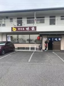 骨付鳥 味鶴（ほねつきどり みかく）