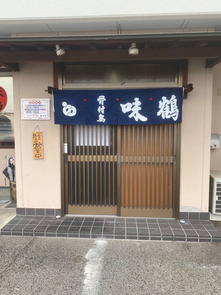 あるふぃすたさんが投稿した骨付鳥 味鶴（ほねつきどり みかく）に関する口コミの画像