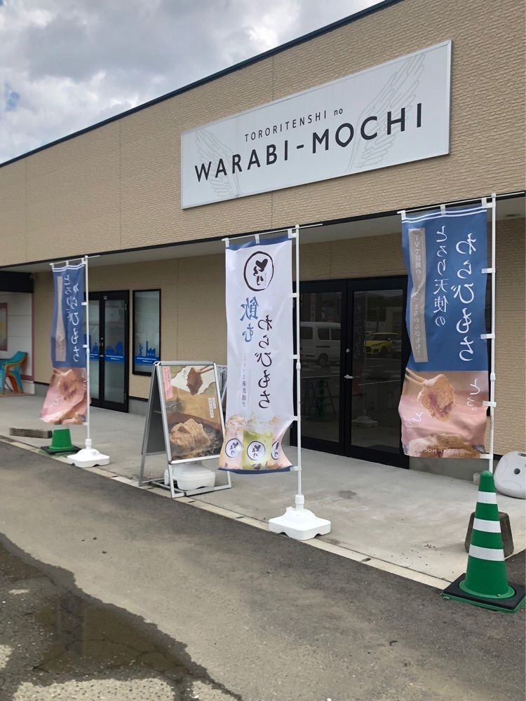 mai626さんが投稿したとろり天使のわらびもち 飯塚穂波店に関する口コミの画像
