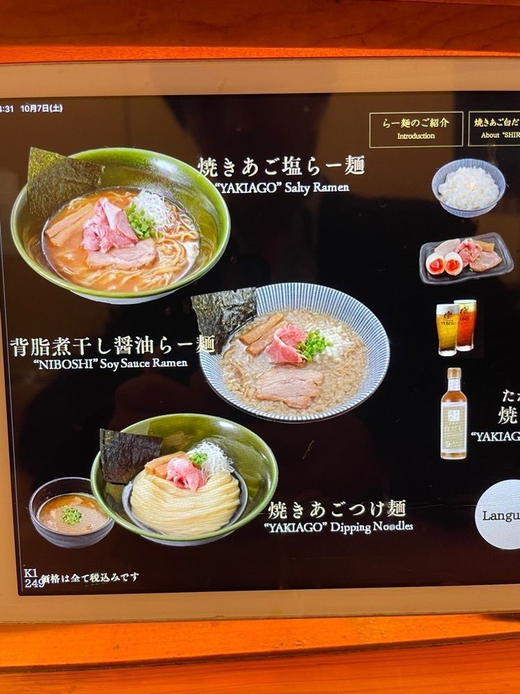 お出かけ名古屋人さんが投稿した焼きあご塩らー麺たかはし 新宿本店に関する口コミの画像