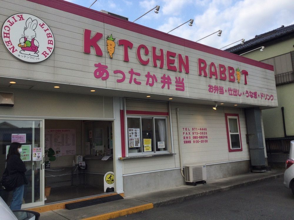 B.Aさんが投稿したキッチンラビット 清水町店に関する口コミの画像