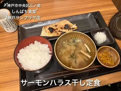 しんぱち食堂 神戸サンプラザ店
