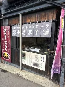 小池菓子舗 飯盛山店