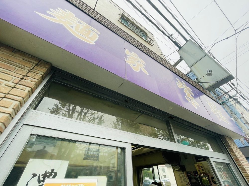 saitonさんが投稿した麺家 紫極に関する口コミの画像