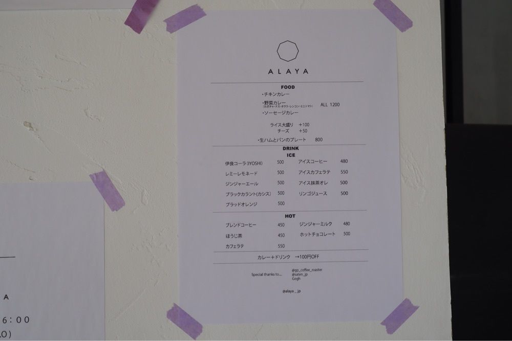 あっけさんが投稿したALAYA（アラヤ）に関する口コミの画像