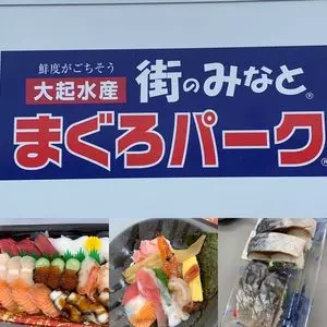 街のみなと まぐろパーク 堺本店（【旧店名】活魚流通センター）