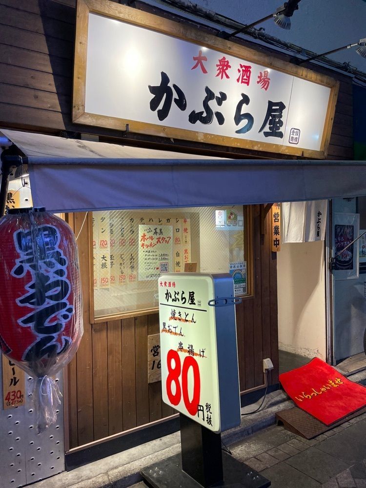 お出かけ名古屋人さんが投稿したかぶら屋 池袋6号店に関する口コミの画像